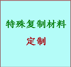  和静书画复制特殊材料定制 和静宣纸打印公司 和静绢布书画复制打印