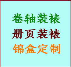 和静书画装裱公司和静册页装裱和静装裱店位置和静批量装裱公司